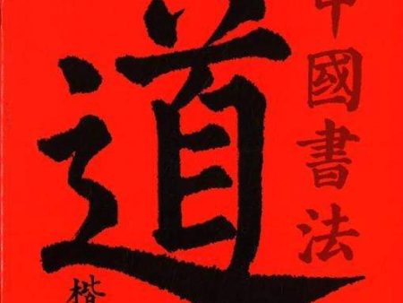 Chinese Calligraphy: Standard Script For Beginners. Supply