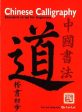 Chinese Calligraphy: Standard Script For Beginners. Supply