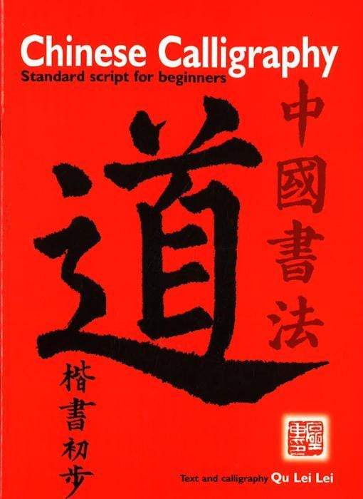 Chinese Calligraphy: Standard Script For Beginners. Supply